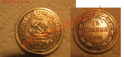 15 коп 1921г - IMG_226900000055