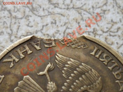 50 руб 1993 г Выкус и раскол. - SAM_6838.JPG