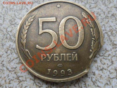 50 руб 1993 г Выкус и раскол. - SAM_6834.JPG