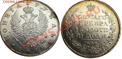 1 рубль 1818 год СПБ ПС,оценка - 1-124