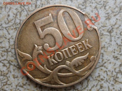 50 коп 2011м выкус - SAM_6805.JPG