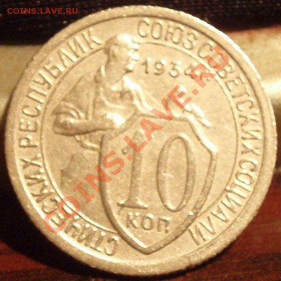 10 коп 1932 - PC121962