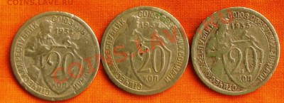 20 коп. 1931,32 и 33гг. до 15.12.12г. до 22-00 мск - DSCF2051.JPG