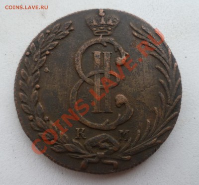 10 СИБИРСКИХ КОПЕЕК 1779 КМ СОХРАН!!! - P1050328.JPG