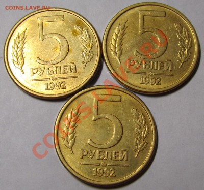5 рублей 1992 ММД 3 штуки(нечастые) до 17.12.12 в 22.00 мск - 5р92м
