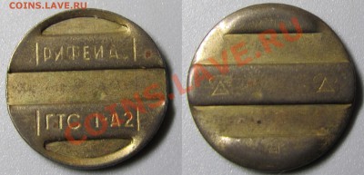 телефонный жетон ГТС-1 А2 "Рифей А" оценка - ГТС