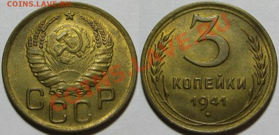 3 копейки 1941 г. UNC-штемпельная! 18.12.2012 в 22:00 МСК - 3 копейки 1941.JPG