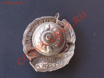 Знак "Отличник соцсоревнования Танконаркопрома СССР" - IMG_3719.JPG