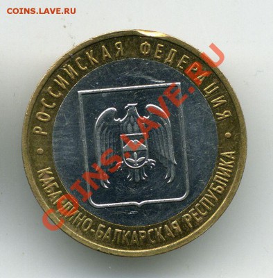 10 руб 2008 брак до 14-12-12 - 666