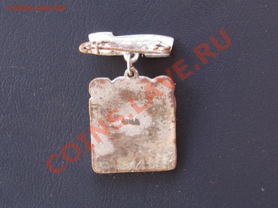 Почетный Знак "Мастер спорта СССР" - IMG_3713.JPG