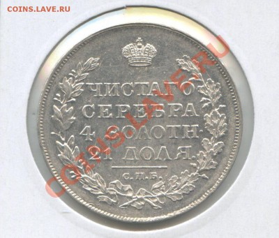 1 рубль 1818 год СПБ ПС,оценка - img009