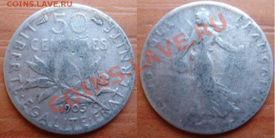 Франция: Ag-835 50 сантимов 1905 до 18.12.12, 22-00 - Франция 50 сантимов 1905