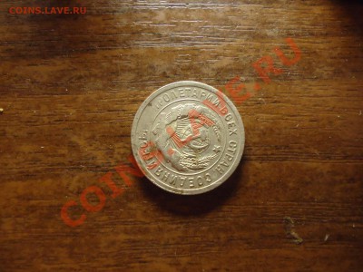 20 копеек 1931г. соударение+поворот на оценку. - DSC02365_thumb