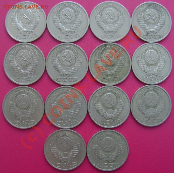 50 копеек СССР - 14 шт.(60-е - 80-е г.г.) - DSC01858.JPG