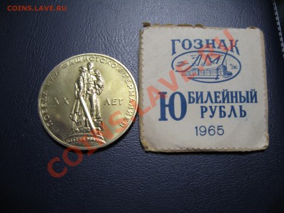 ХХ лет победы 1 рубль АЦ в родном конвертике до 17.12 22.00 - IMG_0523.JPG