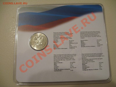 Сочи 25 рублей Цветные талисманы в буклете до 17.12 21.30 - IMG_0537.JPG
