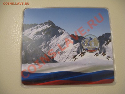 Сочи 25 рублей Цветные талисманы в буклете до 17.12 21.30 - IMG_0535.JPG