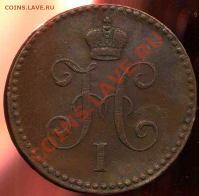 1 копейка серебром 1840г ЕМ до 18.12.2012г 22.00мск - img730