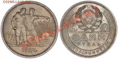 РУБЛЬ 1924 ОЧЕНЬ КРАСИВЫЙ! до 14.12.12 22:00 - 1_24L