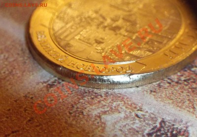 10 рублей - дгр - В.Новгород - брак ??? - DSCF2457.JPG