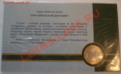 10р  2005г   БУКЛЕТ     ЛЕНИНГРАДСКАЯ ОБЛ - Буклет 10 руб 2005 Ленинградская обл_2