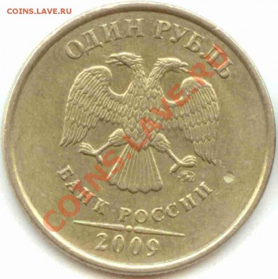 1 р. 2009 ммд немагн. - брак? - 2009