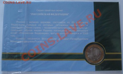 10р   2005г   БУКЛЕТ     ОРЛОВСКАЯ ОБЛ - Буклет 10 руб 2005 Орловская обл_2