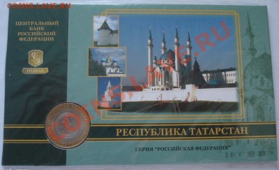 10р 2005г    БУКЛЕТ    РЕСПУБЛИКА  ТАТАРСТАН - Буклет 10 руб 2005 Республика Татарстан_1