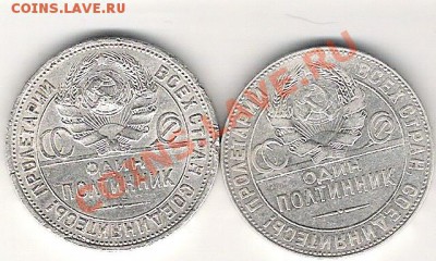 Полтинники 1924, 1925г  КОРОТКИЙ до 15.12.12г - Подбитики 2