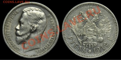1 рубль 1912г. ----До 18-12-12 Вторник в 22-00 по Москве--- - 1руб1912_1
