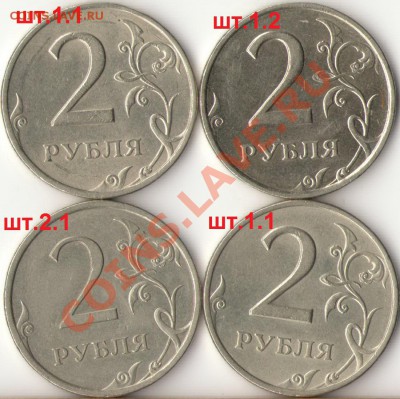 2 рубля 2009-10г.ММД,СПМД подборка разновидов до 15.12.12г. - 2