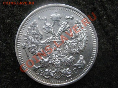 ! 20 копеек 1914г.     До 21.12.2012г. - вт. 18 дек 050.JPG
