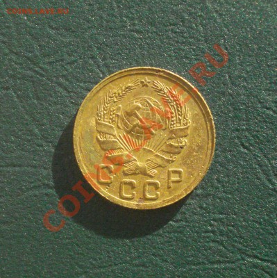 1 копейка 1935 (новый герб) до 18.12.12 в 22.00 МСК - 1352