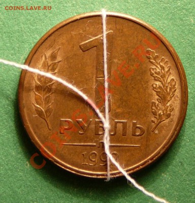 1 рубль 1992 года. Поворот штемпеля. до 18.12.12. в 22-00. - P1090818.JPG
