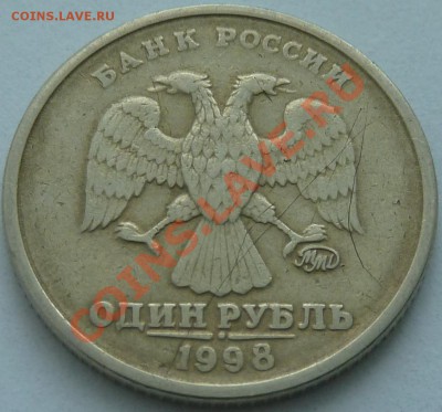 1 рубль 1998 ммд - простой? - P1050711.JPG