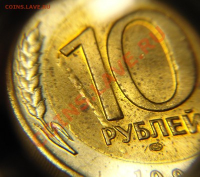 10 руб 1991 г ( слоение) - 10 р 1991 г слоение (3).JPG