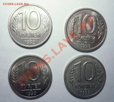10 руб 1993ЛМД( Пов.87*)-4 шт.до15.12.2012 в 22-00 МВ - P44j3