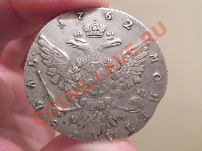 Рубль 1762год. Екатерина II до 20:00 15.12.2012 - 1