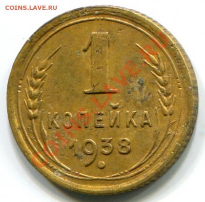 3к.1935н-шт.Б+1к.1938-шт.2Б НЕЧАСТЫЕ до 17.12 в 22:05 мск - img384