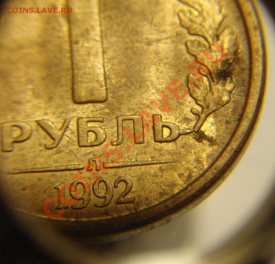 1 руб 1992 г.( раскол и выкрошка ) - 1 р 1992 г обе стороны (2).JPG