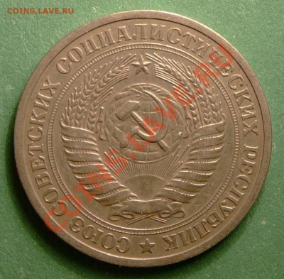 1 рубль 1965г. до 18.12.12. в 22-00. - P1090821.JPG