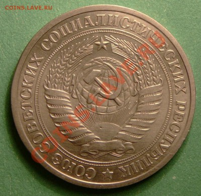 1 рубль 1978г. до 18.12.12. в 22-00. - P1090823.JPG