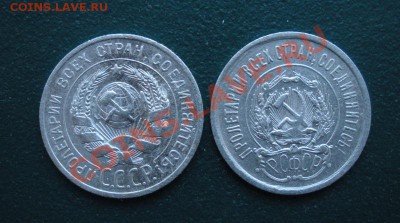 20 коп 1923,1925 год. до 15.12. В 22.00. - DSCN7158.JPG