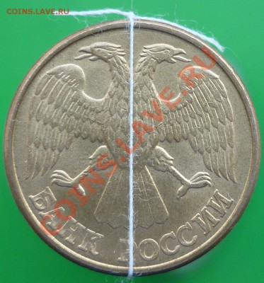 10 рублей 1993 года ЛМД. Поворот 175%.(2) - P1110788.JPG