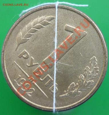 10 рублей 1993 года ЛМД. Поворот 175%.(2) - P1110789.JPG
