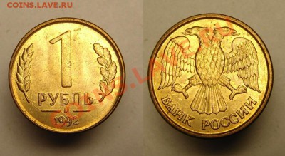 1 руб 1992 г ( раскол реверс) - 1 руб 1992 г раскол реверс (4).JPG