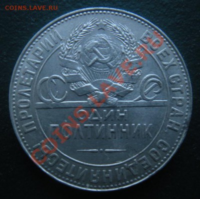 50 копеек 1924 год (тр). До 15.12.12. В 22.00. - DSCN7167.JPG
