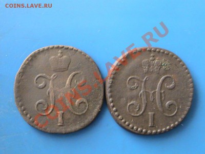 2 копейки серебром 1842,1843 ЕМ до 16.12.2012 22-00 по мск - DSC00222.JPG
