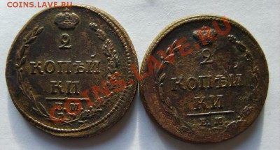 2 коп. 1810 г. ЕМ НМ (2 шт.,короны разные у одной) до 15.12 - S8300104.JPG