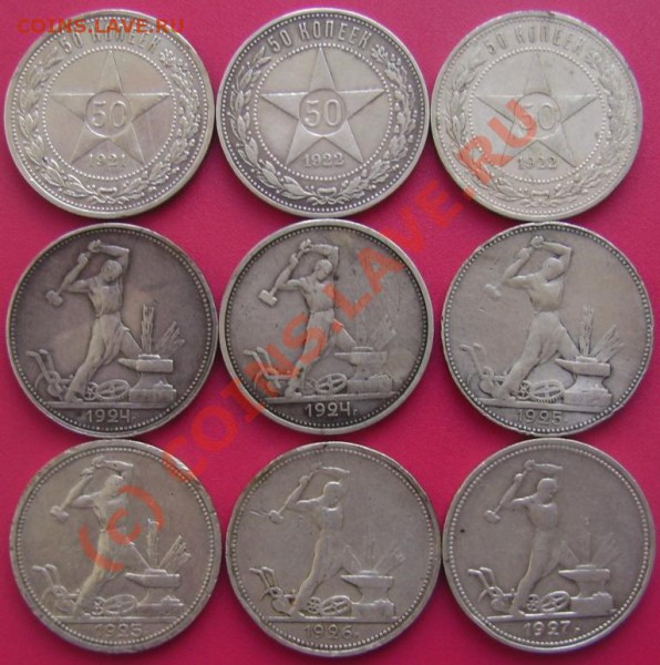 50 копеек 1921-1927 г.г. - DSC01860.JPG